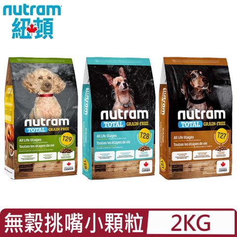 NUTRAM 紐頓 加拿大 - T27.T28.T29無穀挑嘴小顆粒系列 2kg(4.4lb)