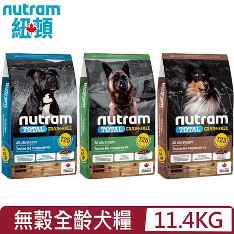 NUTRAM 紐頓 加拿大- T23.T25.T26無穀全齡犬糧 11.4kg(25lb)