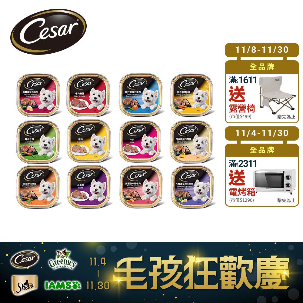 Cesar 西莎 精緻/風味餐盒 100g*24入 寵物/狗罐頭/狗食