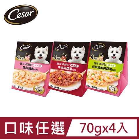 【Cesar西莎】蒸鮮包 70g*4入 寵物/狗罐頭/狗食