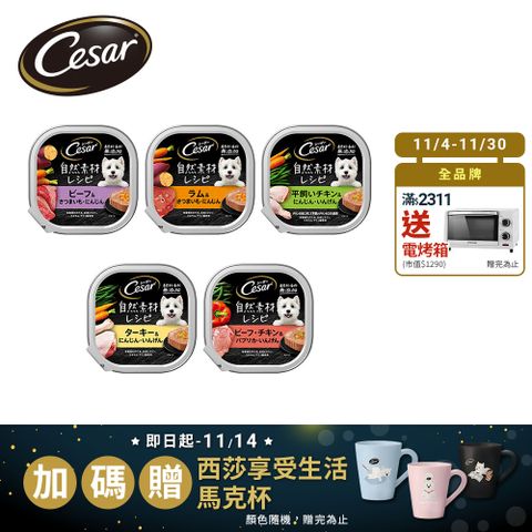 Cesar 西莎 自然素材餐盒 85g*28入 寵物/狗罐頭/狗食