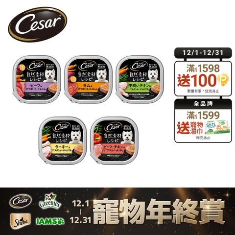 Cesar 西莎 自然素材餐盒 85g*28入 寵物/狗罐頭/狗食