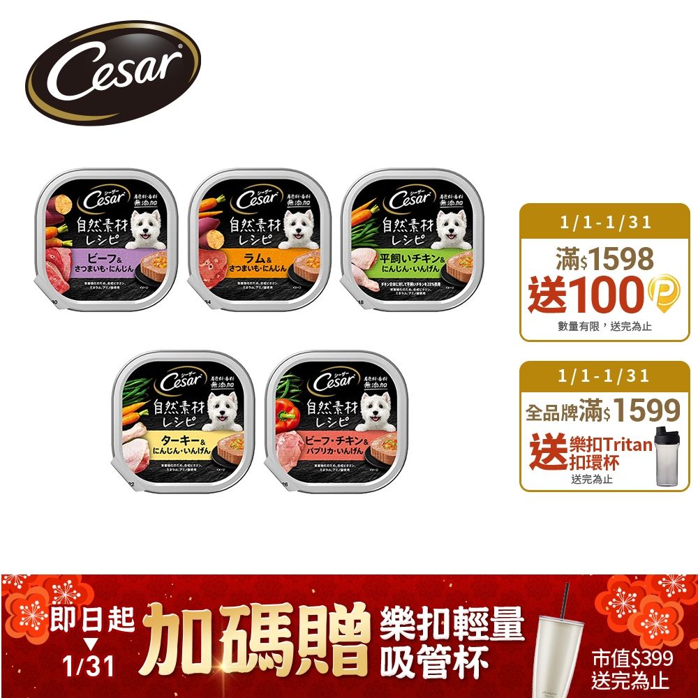 Cesar 西莎 自然素材餐盒 85g*28入 寵物/狗罐頭/狗食