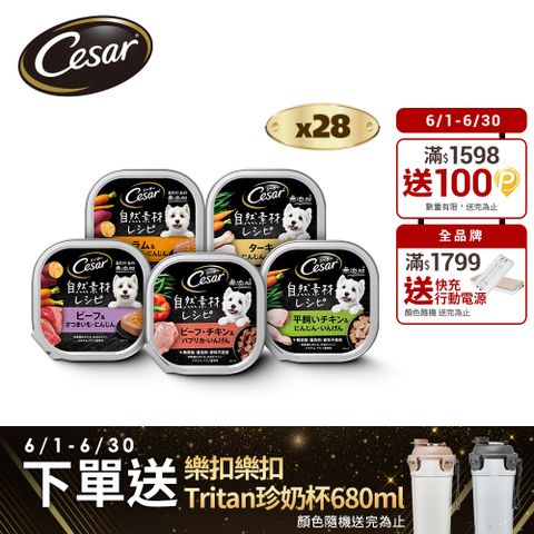 Cesar 西莎 自然素材餐盒 85g*28入 寵物/狗罐頭/狗食