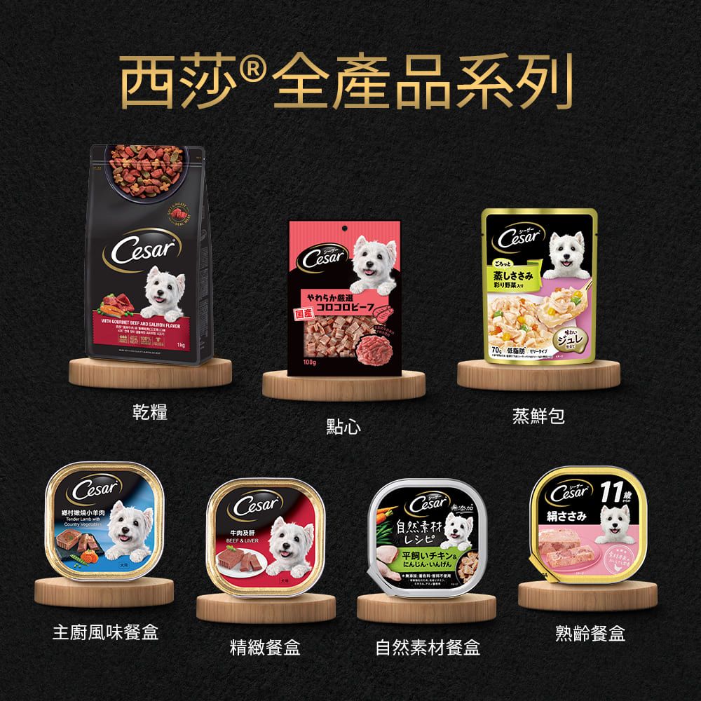 Cesar 西莎 自然素材餐盒 85g*28入 寵物/狗罐頭/狗食