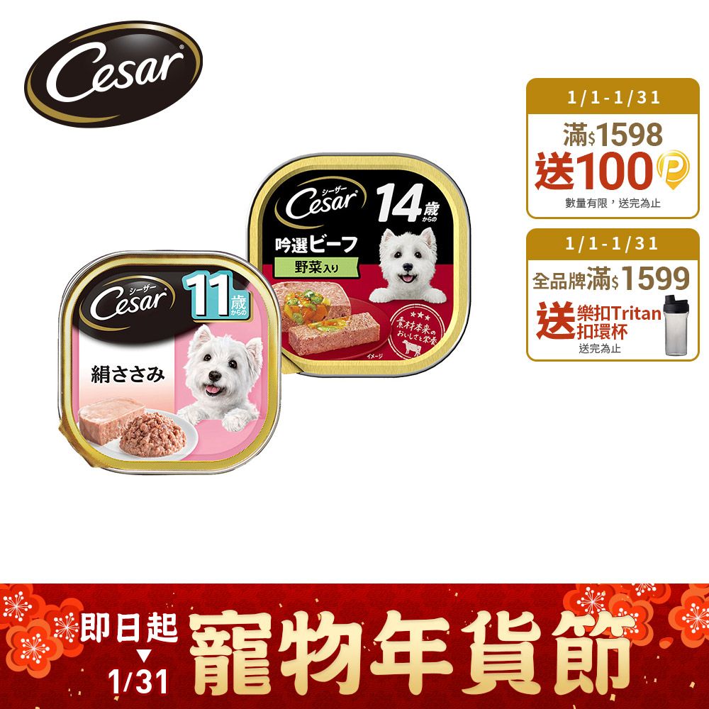 Cesar 西莎 熟齡餐盒 高齡犬 100g*24入 寵物/狗罐頭/狗食