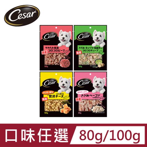 Cesar 西莎 狗點心 80g/100g 寵物/狗零食/狗食