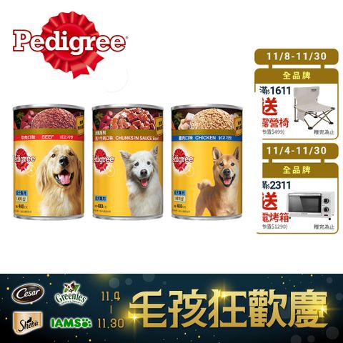 Pedigree 寶路 成犬罐頭 400g*24入 寵物/狗罐頭/狗食