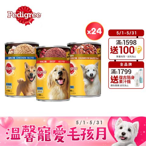 Pedigree 寶路 成犬罐頭 400g*24入 寵物/狗罐頭/狗食