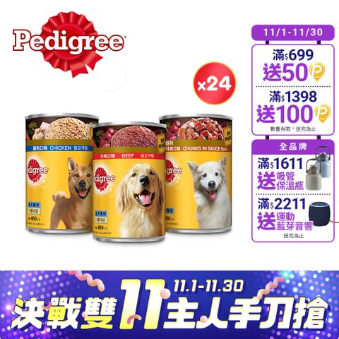 【Pedigree寶路】成犬罐頭 400g*24入 寵物/狗罐頭/狗食