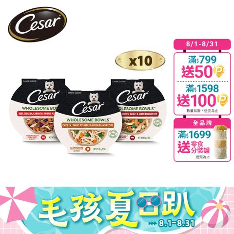 【Cesar西莎】鮮肉主食碗  85g*10入  寵物/狗罐頭/狗食