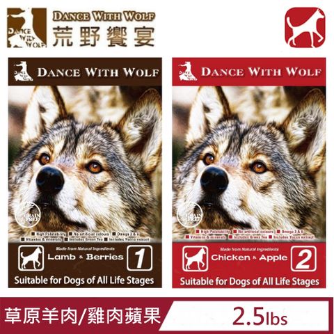 Dance With Wolf 與狼共舞 荒野饗宴之-草原羊肉/農場雞肉蘋果(犬食) 2.5lbs