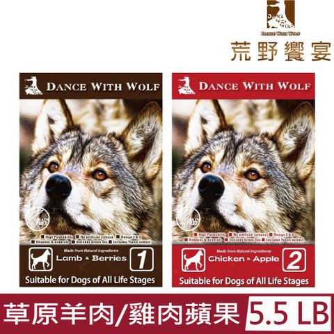 Dance With Wolf 與狼共舞 荒野饗宴之-草原羊肉/農場雞肉蘋果(犬食) 5.5lbs