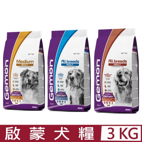 Gemon義大利啟蒙寵糧-全齡犬糧 3kg