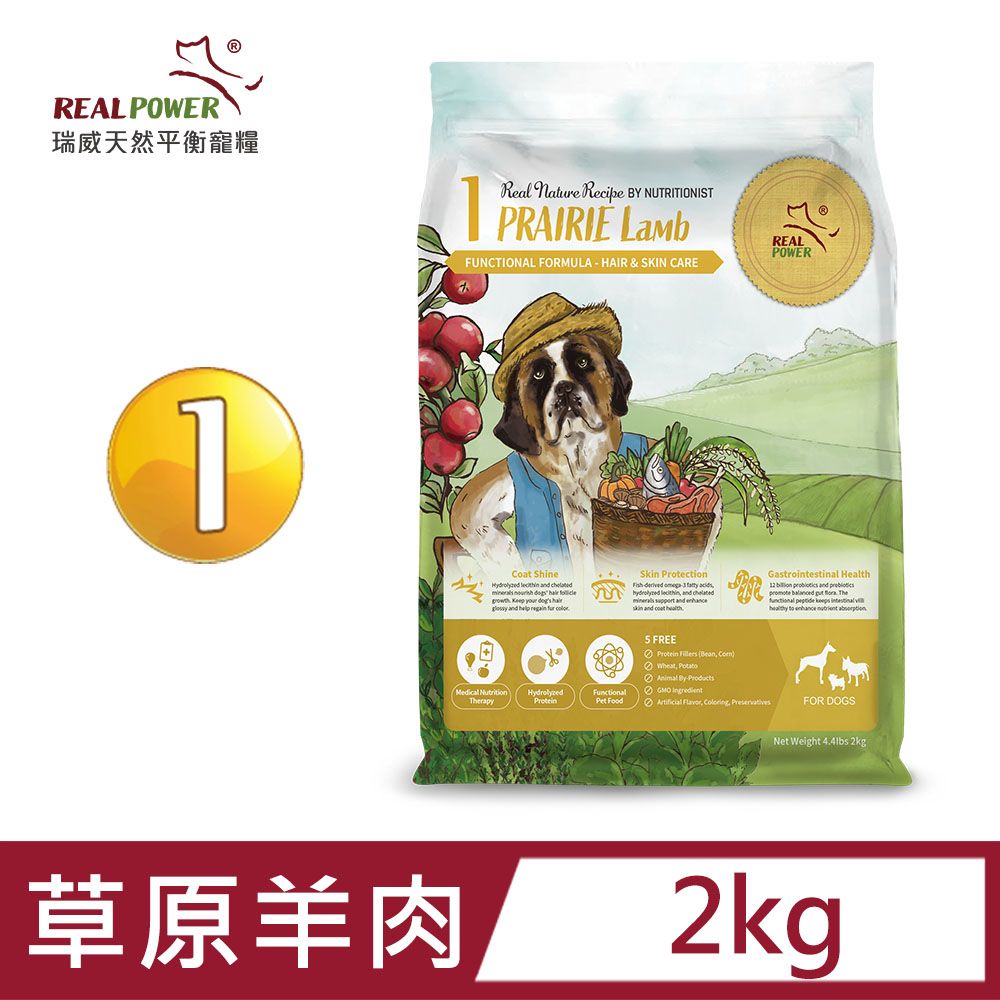 REAL POWER 瑞威寵糧   瑞威】天然平衡犬糧1號 草原羊肉 2kg