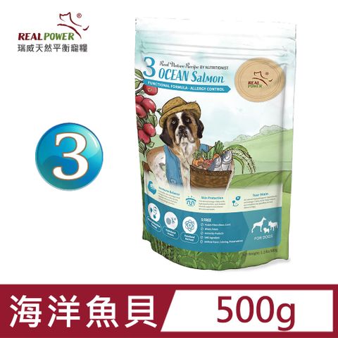 REAL POWER 瑞威寵糧 【 瑞威】天然平衡犬糧3號 海洋魚貝 500g