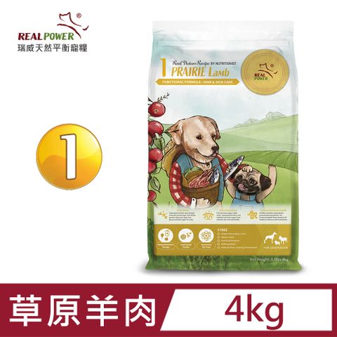 ★提供幼犬全方位的營養需求，1-8月齡幼犬適用★【Real Power 瑞威】幼犬糧1號 草原羊肉 4kg