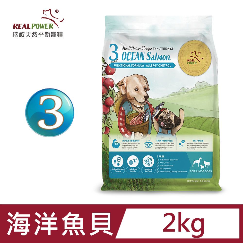 REAL POWER 瑞威寵糧 【 瑞威】幼犬糧3號 海洋魚貝 2kg