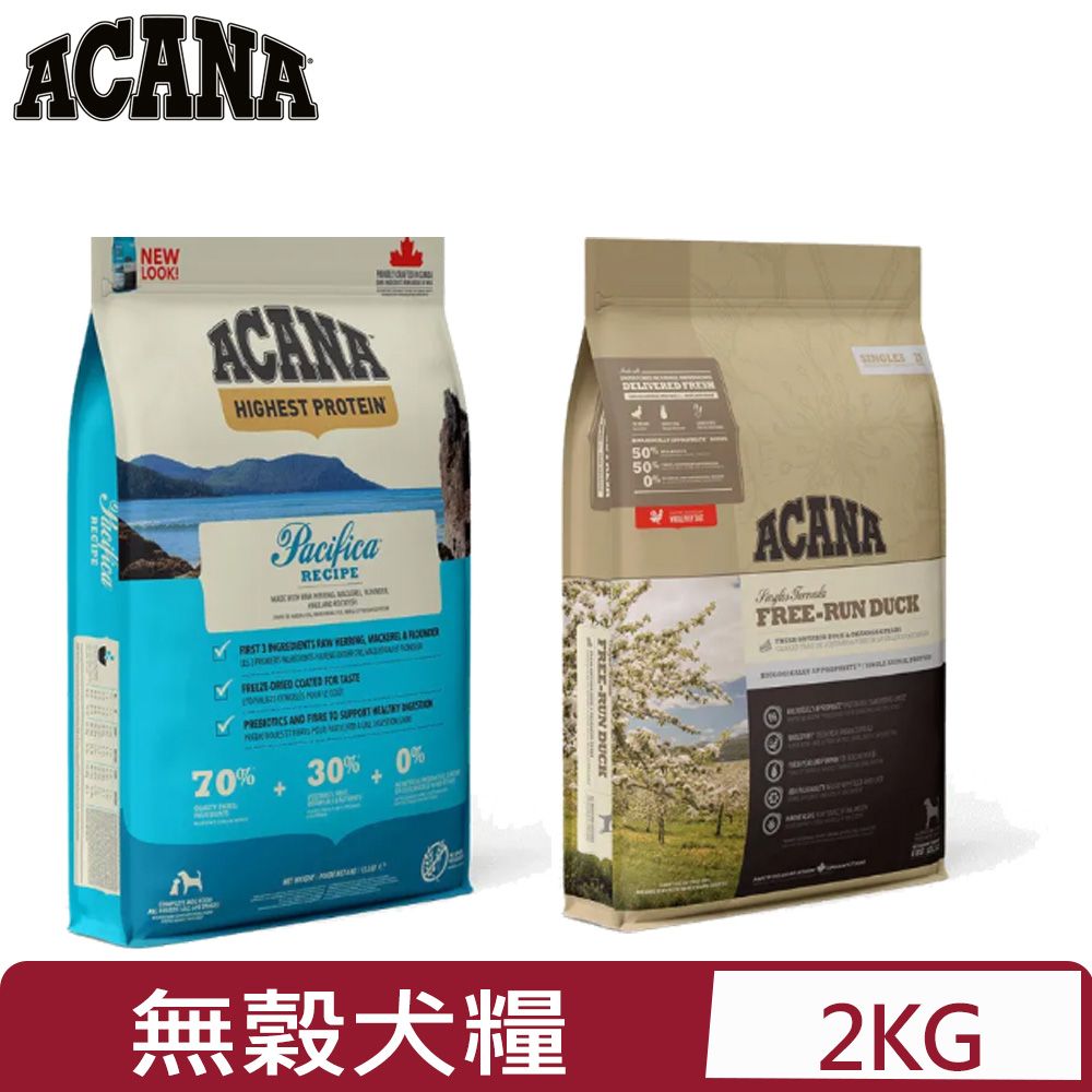 ACANA 愛肯拿 加拿大-犬用無穀配方(美膚鴨肉/太平洋饗宴) 2KG/4.4LB