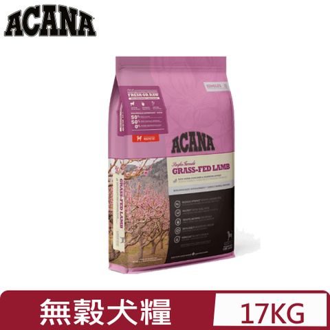 ACANA 愛肯拿 加拿大-單一蛋白低敏無穀配方-美膚羊肉+蘋果(毛髮亮麗) 17KG/37.5LB