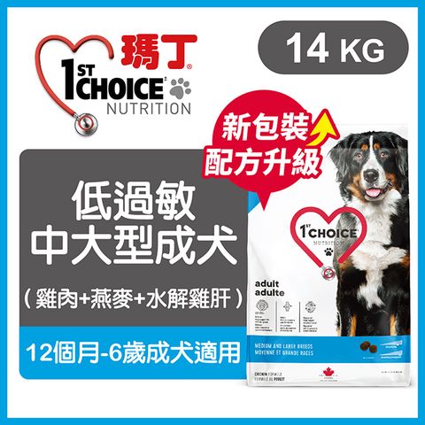 1st Choice 瑪丁第一優鮮 《低過敏中大型成犬雞肉》14kg 犬糧