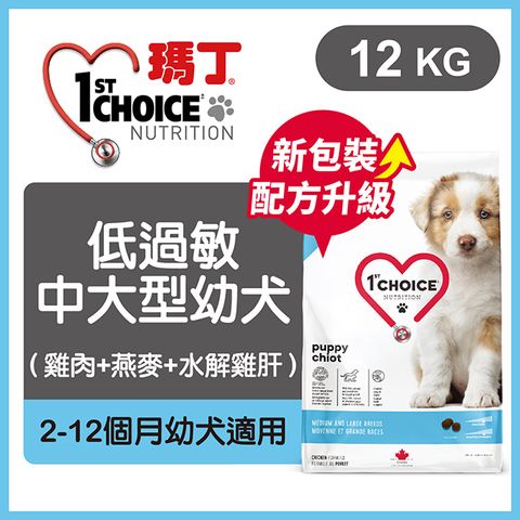 1st Choice 瑪丁第一優鮮 《低過敏中大型幼犬雞肉》12kg 犬糧