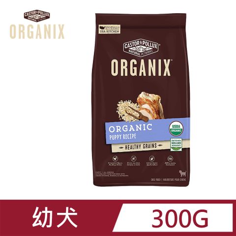 歐奇斯 美國 ORGANIX 95%有機幼母犬飼料 300G(狗糧)