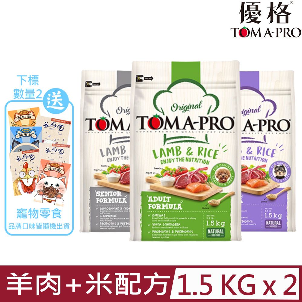 TOMA-PRO 優格 【2入組】犬用-羊肉+米配方系列 3.3lb/1.5kg