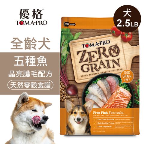 TOMA-PRO 優格 零穀 全齡犬飼料 五種魚2.5磅 晶亮護毛配方