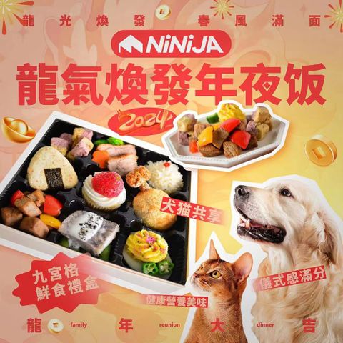 【NiNiJA】2024龍氣煥發寵物年菜 寵物鮮食