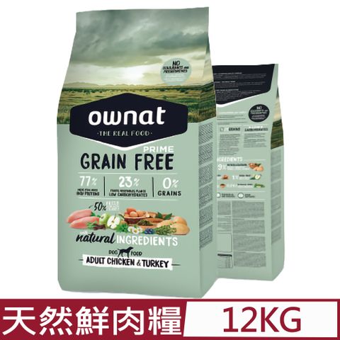 Ownat 歐娜特 無穀天然鮮肉糧-放牧雞肉與火雞(腸胃保健) 全齡犬-大顆粒 12kg