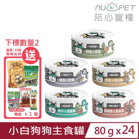 NU4PET 陪心寵糧 【24入組】-SUPER小白狗狗主食罐 80g