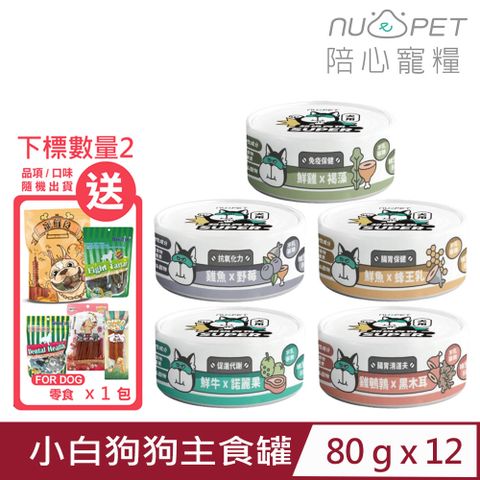 NU4PET 陪心寵糧 【12入組】-SUPER小白狗狗主食罐 80g