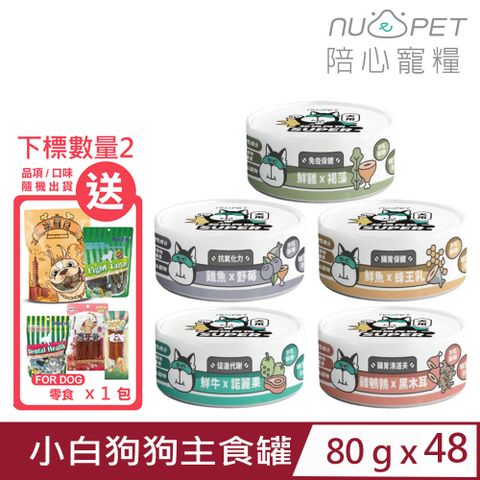 NU4PET 陪心寵糧 【48入組】-SUPER小白狗狗主食罐 80g