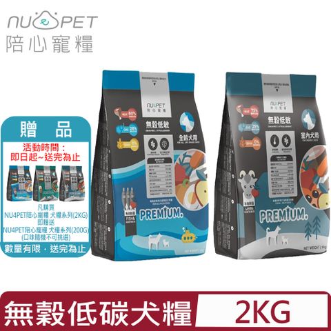 NU4PET 陪心寵糧 -無穀低碳犬糧 2KG