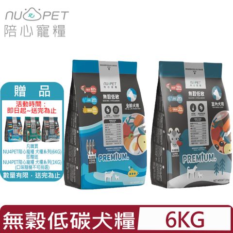 NU4PET 陪心寵糧 -無穀低碳犬糧 6KG