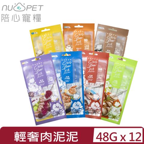 NU4PET 陪心寵糧 【12入組】-Cest Bon輕奢肉泥泥系列 12g X 4條