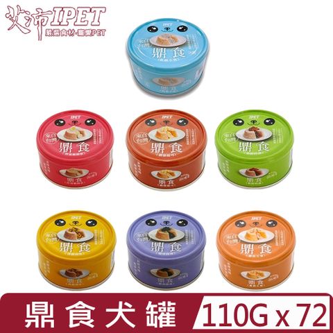 【72入組】IPET 艾沛鼎食犬罐系列 110g