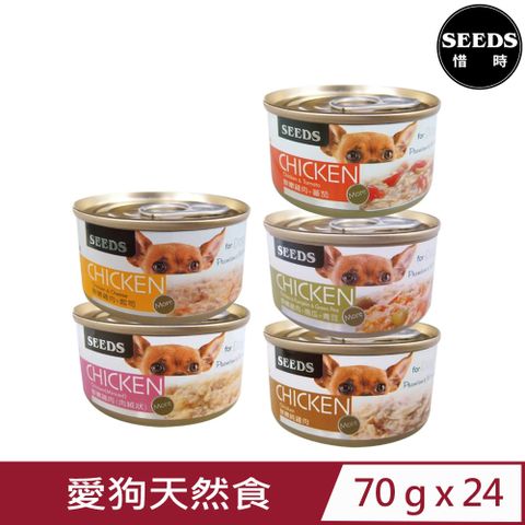 Seeds 惜時 【24入組】聖萊西-CHICKEN愛狗天然食 70g