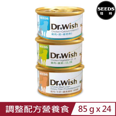 Seeds 惜時 【24入組】聖萊西-Dr.Wish愛犬調整配方營養食(泥狀) 85g