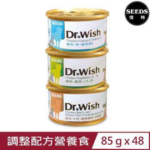 Seeds 惜時 【48入組】聖萊西-Dr.Wish愛犬調整配方營養食(泥狀) 85g