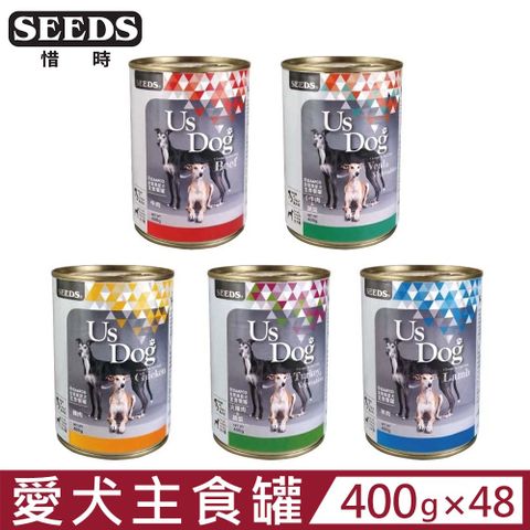 Seeds 惜時 【48入組】聖萊西-Us Dog愛犬主食罐(全營養愛犬主食餐罐) 400g