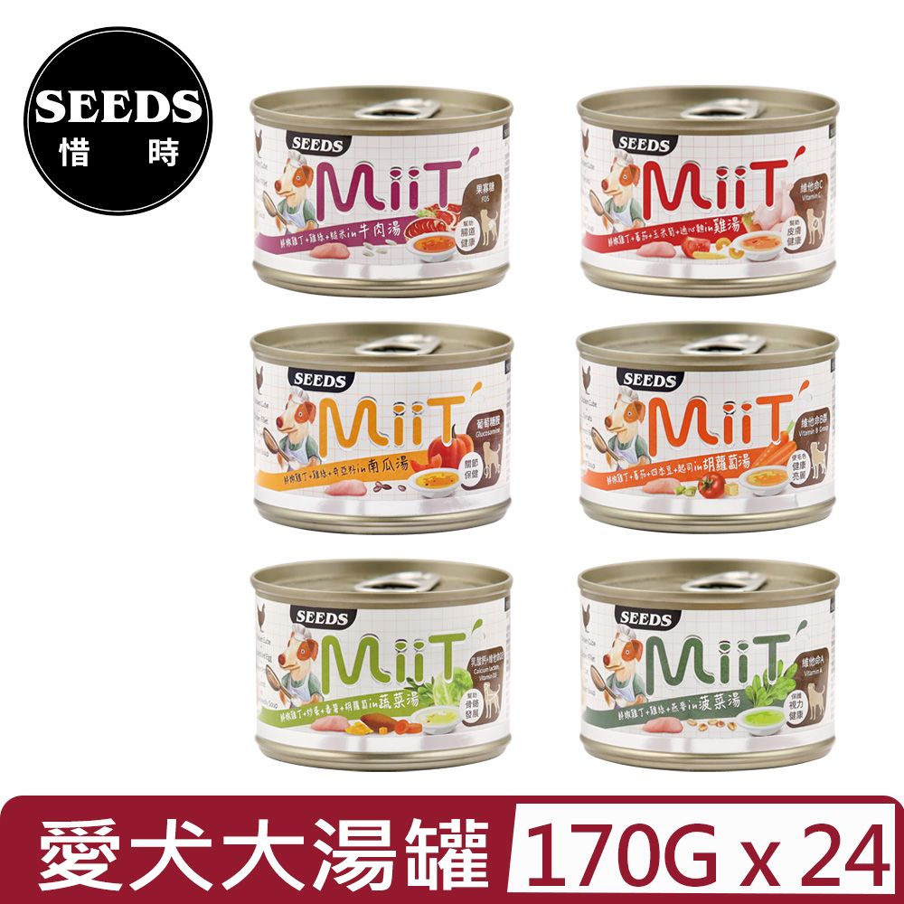 Seeds 惜時 【24入組】聖萊西-MiiT有雞愛犬機能大湯罐-鮮嫩雞丁系列 170g