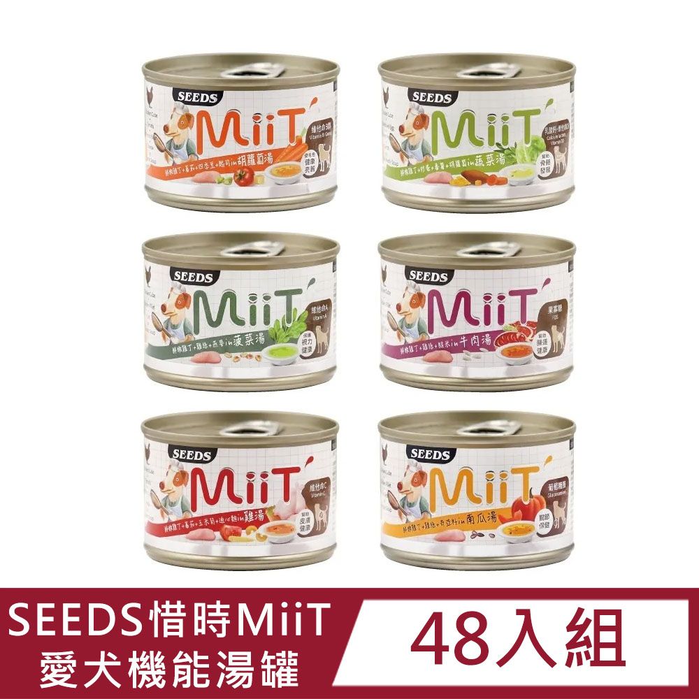 Seeds 惜時 【48入組】MiiT有雞愛犬機能湯罐 (狗副食罐頭) 170g