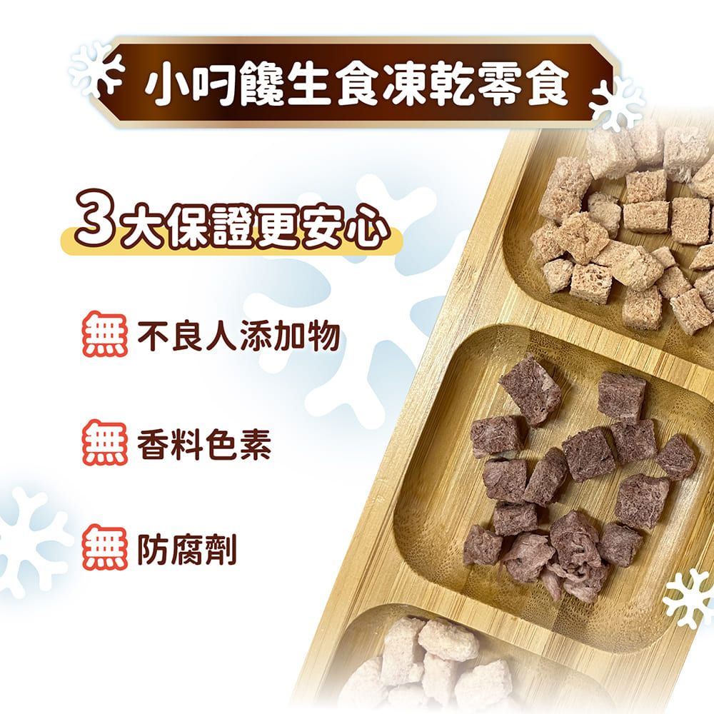生食凍乾零食保證更安心添加物香料色素防腐劑