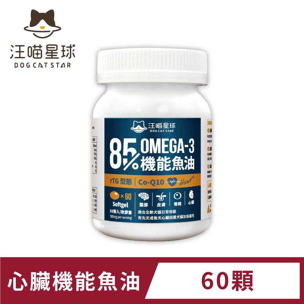 汪喵星球 汪喵85% Omega-3 機能魚油