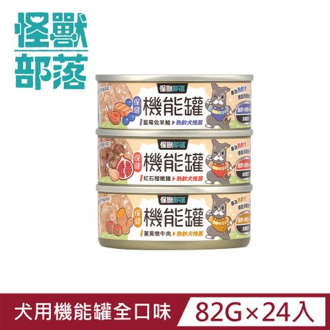 怪獸部落 保健機能主食罐 82g  綜合口味一箱24入