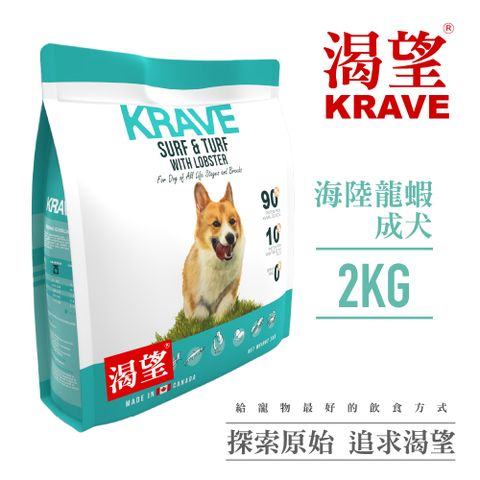 EVARK 渴望 【KRAVE】無穀海陸龍蝦犬2kg