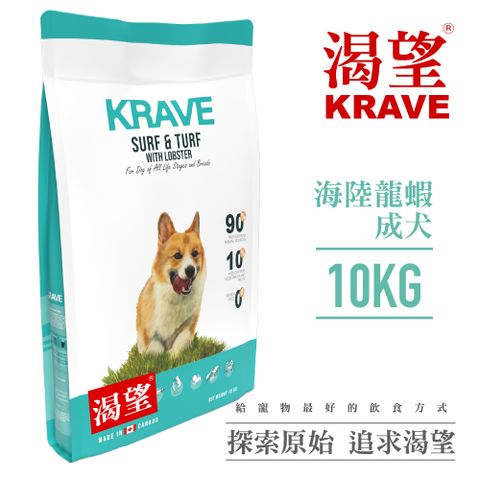 EVARK 渴望 【KRAVE】無穀海陸龍蝦犬10kg