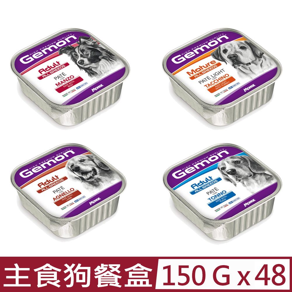 Gemon 啟蒙 【48入組】義大利主食狗餐盒 150g